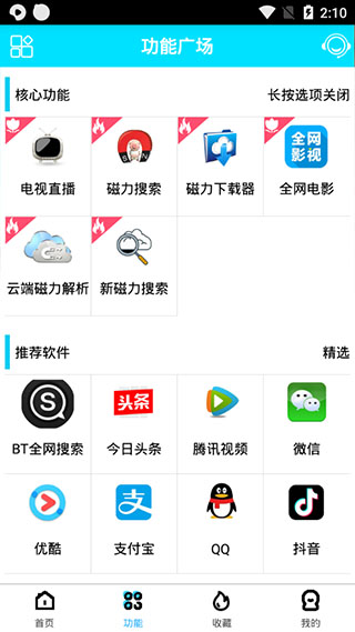 酷享云破解版