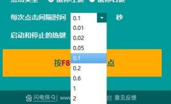 闪电侠鼠标连点器官方版