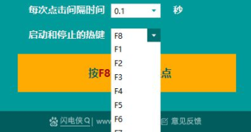 闪电侠鼠标连点器官方版