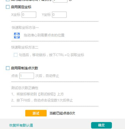 闪电侠鼠标连点器官方版