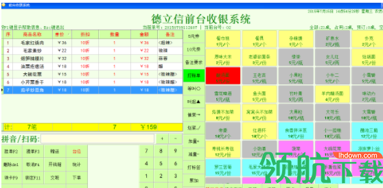德立信餐饮管理系统官方版