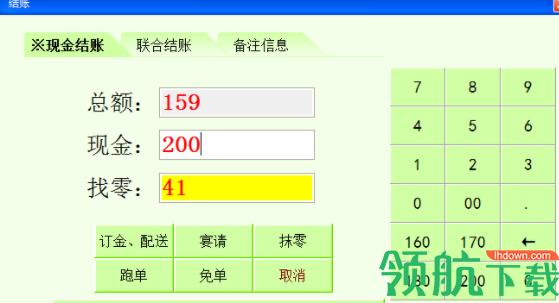 德立信餐饮管理系统官方版