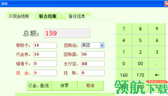 德立信餐饮管理系统官方版