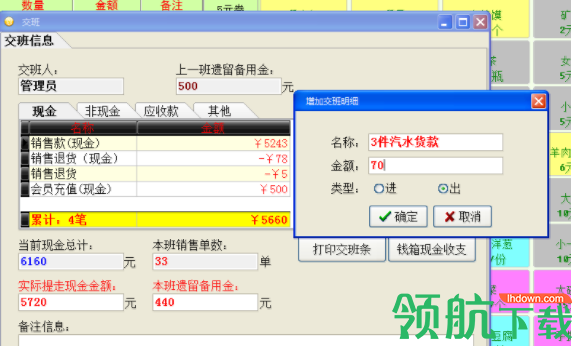 德立信餐饮管理系统官方版