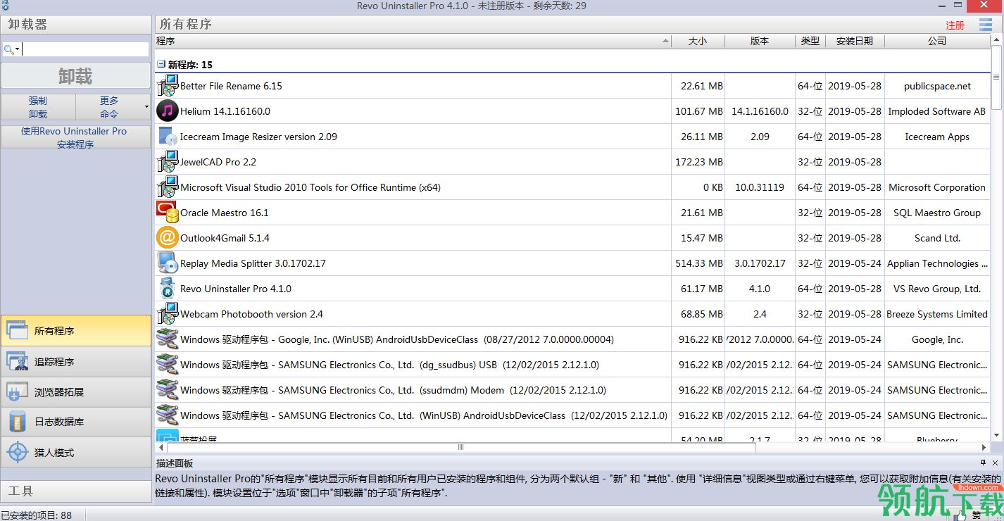 Revo Uninstaller pro 4破解版