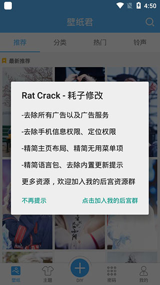 壁纸君(锁屏君)破解版