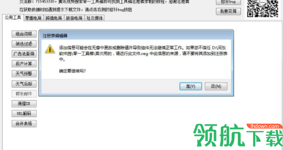 零一工具箱官方版
