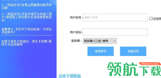 发多多助手官方版