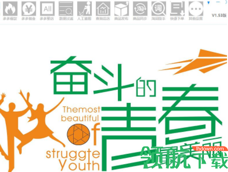 发多多助手官方版