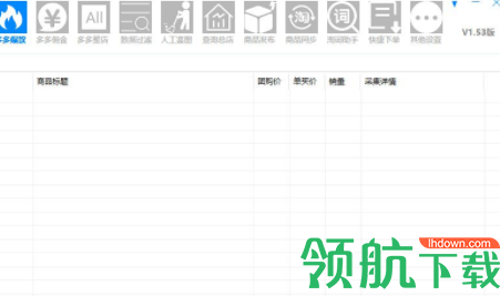 发多多助手官方版