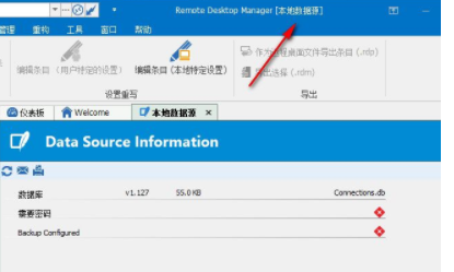 DevolutionsRemoteDesktopManager破解版