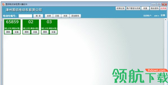 图佰电动车租赁计费软件官方版