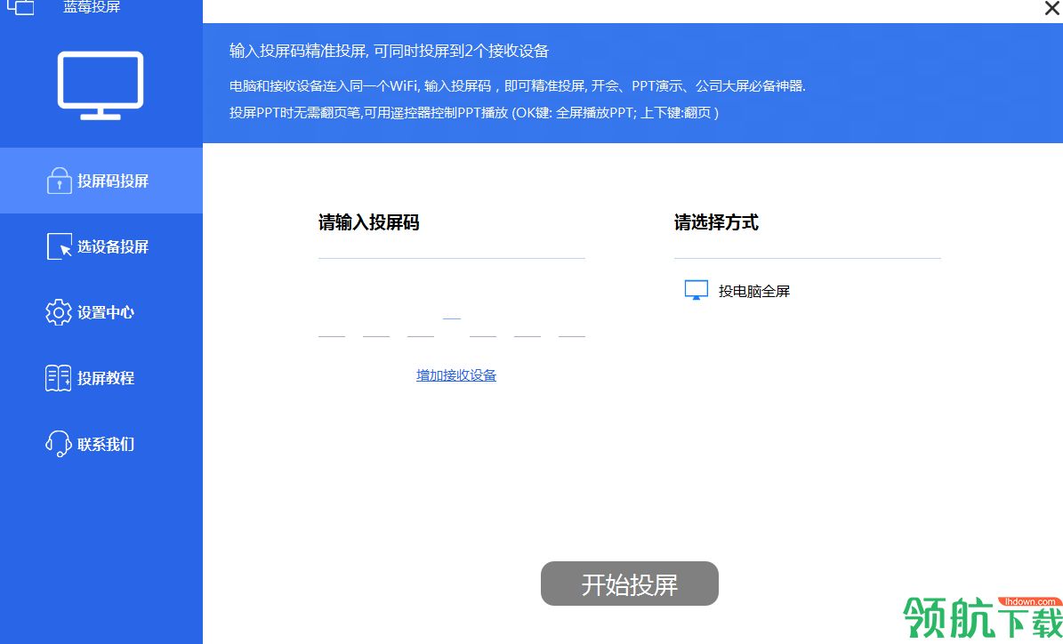 蓝莓投屏PC版