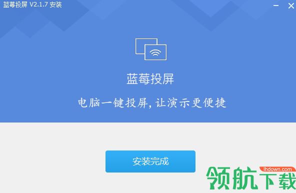 蓝莓投屏PC版