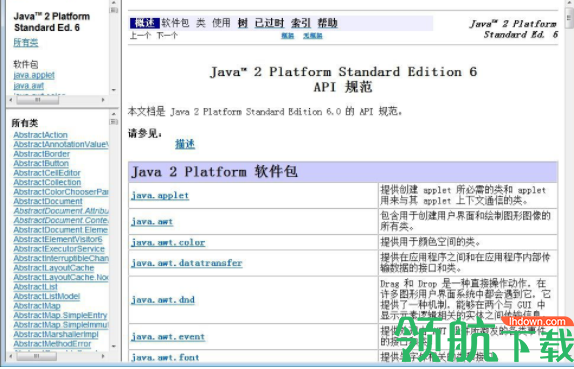 jdk1.8中文官方版