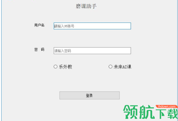 磨课软件辅助软件官方版