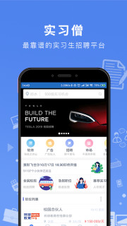 实习僧手机客户端