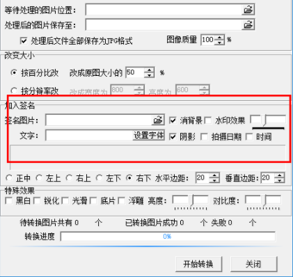 批量图片处理小助手官方版
