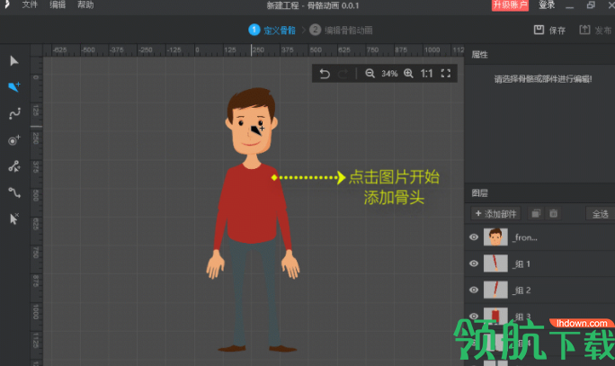 万彩骨骼大师官方版