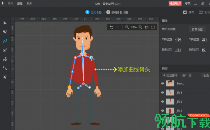 万彩骨骼大师官方版