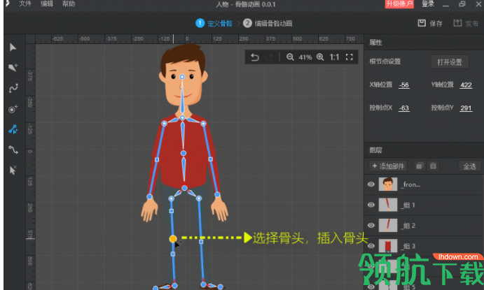 万彩骨骼大师官方版