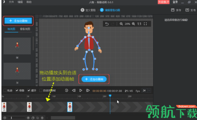 万彩骨骼大师官方版