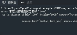 Egret Wing(Egret游戏引擎)官方版