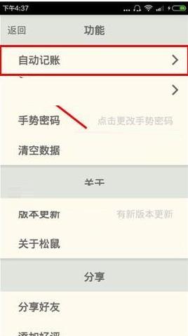 松鼠记账app