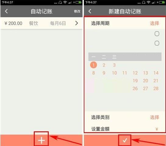 松鼠记账app