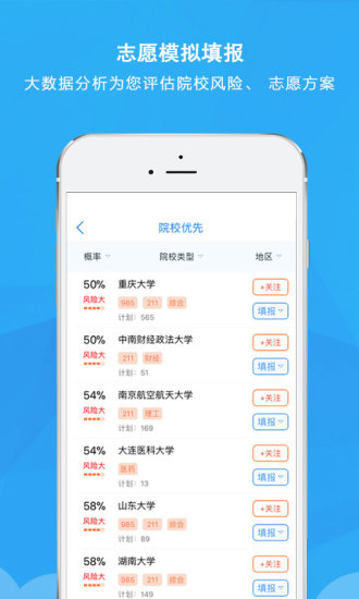 锦宏高考app