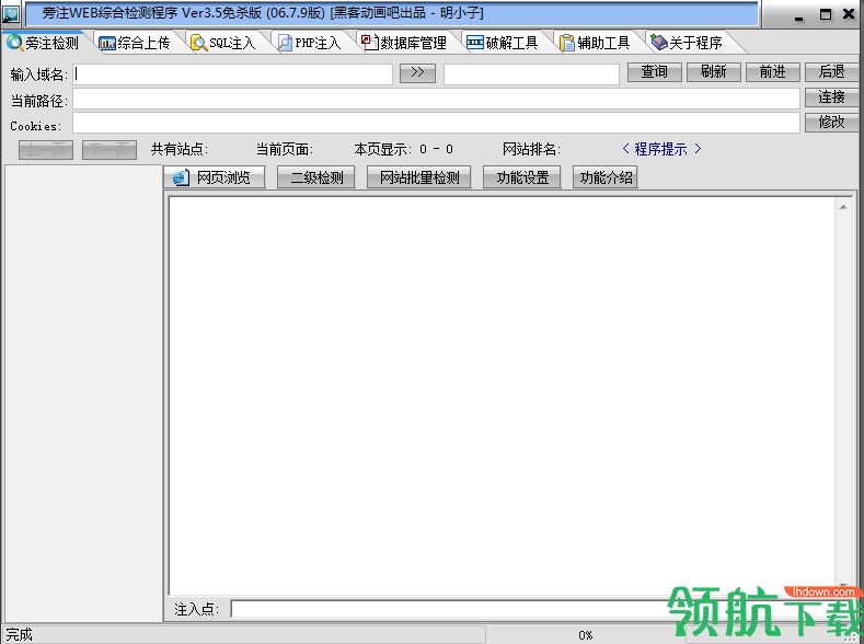 明小子domain3.5绿色版