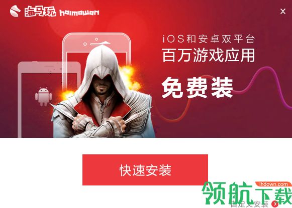 海马苹果助手最新版