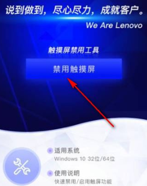 触摸屏禁用工具官方版