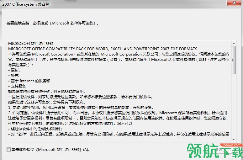 office兼容包2007免费版