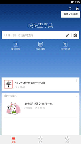 快快查汉语字典安卓版去广告版