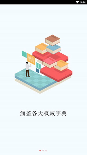 快快查汉语字典安卓版去广告版