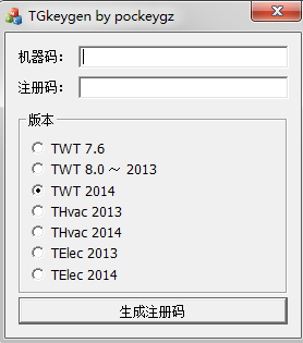 天正2014破解补丁