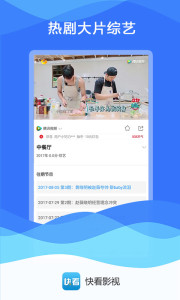 快看影视安卓最新版