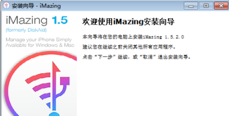 imazingforwindows(IOS设备管理器)破解版