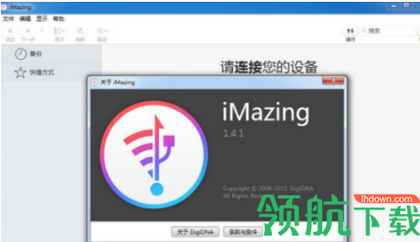 imazingforwindows(IOS设备管理器)破解版