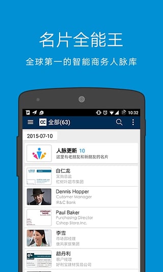 名片全能王破解版