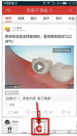 百思不得姐手机版