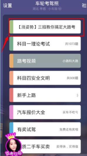 车轮驾考通VIP破解版