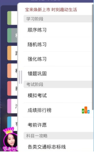 车轮驾考通VIP破解版