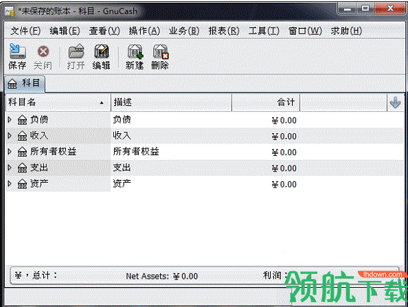 GnuCash汉化绿色版