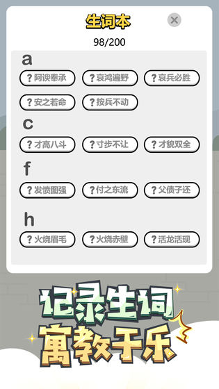 成语小秀才安卓版
