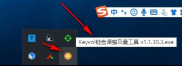 Keyvol快捷键音量调整工具官方版