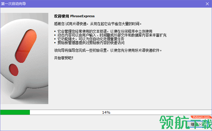 PhraseExpress文本替换工具绿色版
