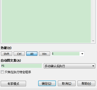 PhraseExpress文本替换工具绿色版