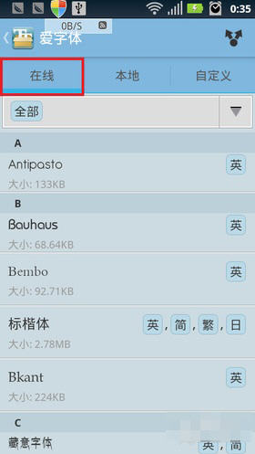 爱字体app